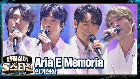 정공법으로 와닿는 인기현상의 성스러운 하모니😇 〈Aria E Memoria〉♪ | JTBC 210309 방송