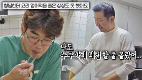 '극강 인싸' 이종혁에게 선보인 허재의 손님상😋 (ft. 소고기구이🥩) | JTBC 210608 방송