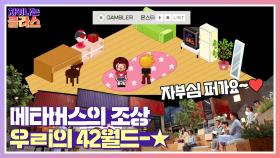 자부심 뿜뿜↗ 메타버스의 조상 '싸*월드'로 이미 구현되었던 한국의 커뮤니티 | JTBC 210610 방송