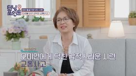 황금기 시절 오미연에게 닥친 갑작스러운 교통사고💥 | JTBC 210611 방송