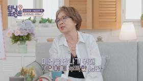 오미연을 첫눈에 반하게 한❣️ 남편과의 첫 만남 | JTBC 210611 방송