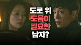 [함정 엔딩] 김현주에게 도움을 청하려는 김동호, 절체절명의 위기! | JTBC 210611 방송