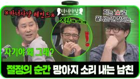 ★마녀사냥 레전드 회차★ 폭주하는 MC들ㅋㅋㅋ 속궁합은 잘 맞지만 거슬리는 그것..?ㅣJTBC 140328 방송