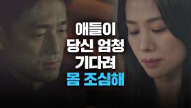 [몸조심해💌] 애틋한 문자로 안부 주고받는 지진희-김현주 | JTBC 210611 방송