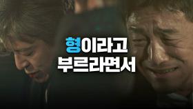 권해효 죽음에 오열하는 지진희 ＂형이라고 부르라면서...!＂ | JTBC 210611 방송