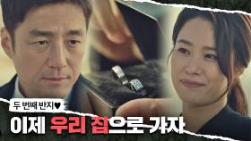 [해피 엔딩] 두 번째 반지💍와 함께 행복한 미래를 그리는 지진희-김현주 | JTBC 210612 방송