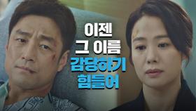 ＂한정현으로 살아온 나 때문에...＂ 지진희의 복잡한 마음💧 | JTBC 210612 방송