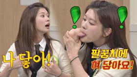 팔꿈치에 혀👅 닿아요! 게임하다가 정소민 급(!) 장점 자랑 | JTBC 210612 방송