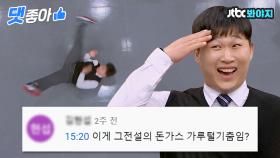 📁돈까스 얘기가 절반인 윈드밀 스윙스 댓글 모음📁ㅣJTBC 210522 방송