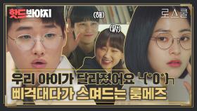 김범X이다윗X류혜영X이수경 이쯤 되면 룸메이트가 아니라 형제...?👀｜로스쿨(Law School)｜JTBC 210609 방송 외