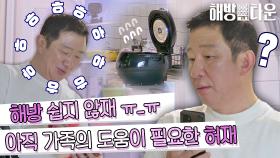 [허재 스페셜] 해방의 기쁨도 잠시🤚🏻 아직 가족의 손길이 필요한 '초보 살림꾼' 허재💦 | JTBC 210608 방송