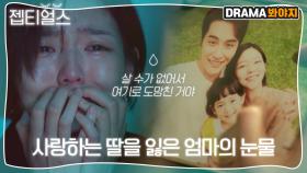 ＂이게 언제쯤이면 끝이 날까..＂ 사고로 딸을 잃은 엄마, 이솜의 눈물｜제3의 매력｜JTBC 181116 방송 외