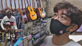 기타🎸 사러 도깨비 시장 속 장인에게 찾아간 이종혁 | JTBC 210615 방송