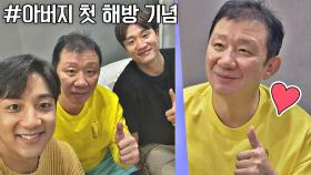 훈훈 허재~ 허버지 해방 기념 허가네 삼부자의 셀카🤳🏻 | JTBC 210615 방송