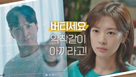 독기 뿜뿜💥 안창환에게 홍삼 돈 안 주려는 정소민 ＂더 독해지겠습니다!＂ | JTBC 210617 방송