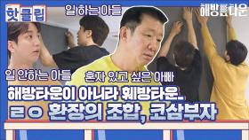 ♨핫클립♨ ＂둘 다 어설프냐＂ 거친 허웅, 허훈과 그걸 지켜보는 허재｜JTBC 210615 방송