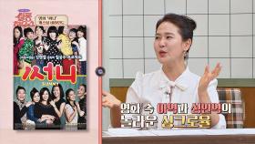 이연경 인생 제2막을 열어준 영화 '써니'의 캐스팅 비하인드😊 | JTBC 210619 방송