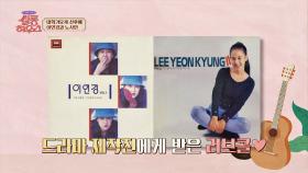 대학가요제 은상을 수상하고 다양한 활동을 했던 이연경(❁´◡`❁) | JTBC 210619 방송