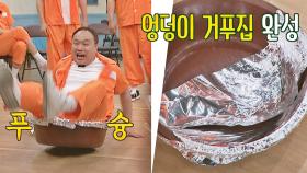 [벌칙 타임] 시원하게 엉덩이 거푸집ㅋㅋ 만들고 통과한 이호철↗ | JTBC 210619 방송