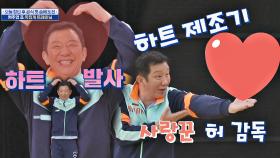 하트를 받아랏-♥ 리듬 트레이닝 중 나타난 사랑꾼 허재＞//＜ | JTBC 210620 방송
