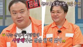 살면서 '사랑해'라는 말을 해본 적 없는 이호철😧 (수긍).. | JTBC 210619 방송