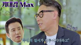 기대감 MAX🔥 조화를 이루어가는 과정을 보는 재미의 슈퍼밴드2 | JTBC 210621 방송