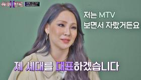 'MTV 세대📺'를 대표하는 [NEW 프로듀서] CL | JTBC 210621 방송