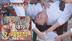 세족식X 👉 모모임의 신성한 두 번째 행사 '세발식' | JTBC 210620 방송