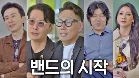 순수함, 에너지, 원초적... 다섯 프로듀서가 말하는 '밴드' | JTBC 210621 방송