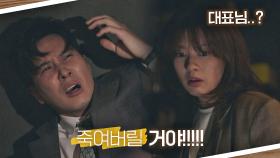 김지석을 전남친으로 착각한 정소민;; ＂이 새77ㅣ, 죽여버릴 거야!!＂ | JTBC 210623 방송