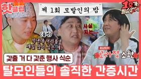 ♨핫클립♨ ＂사실 저는 두피XX도 했습니다..＂ 숨겨왔던 비밀까지 고백하는 탈모인들의 촛불 시간..★ㅣJTBC 210620 방송