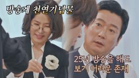 방송계 천연기념물(?) 귀한 