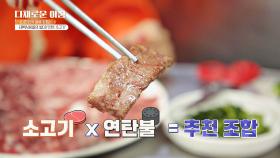 태백 사람들만 알고 있다는 별미 '연탄 소고기🐮' | JTBC 210531 방송