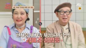 사연 있는 쌀롱 하우스 9회 예고편