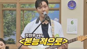 격한 환호하게 만드는👏🏻 지현우 ver. 본능적으로♬ | JTBC 210626 방송