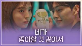 ＂네가 좋아할 것 같아서＂ 한소희의 음료 취향🥤까지 기억하는 송강 | JTBC 210626 방송