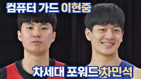 환영합니다🤗 한국 농구의 미래! 이현중&차민석 뭉쏜 상륙↗ | JTBC 210627 방송