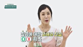 질염에 대한 오해와 진실! 을 알아보는 OX 퀴즈🙆‍♀️ | JTBC 210627 방송