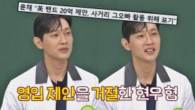 해외 유명 밴드 스카우트 제의를 거절했던 지현우 형😲 | JTBC 210626 방송