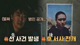 ((선 사건, 후 서사)) 범인 먼저 알려주는 정유정 작가 작품의 특징😮 | JTBC 210627 방송