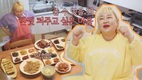 💓for 민기 용사님💓 아침 요리 뚝딱해내는 윤화 | JTBC 210627 방송