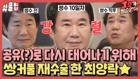 ＂쟤..쟤가 나 비웃어!!＂ 최양락 쌍수 전후 눈을 본 후배 개그맨들 반응ㅋㅋㅋㅣJTBC 210627 방송 외