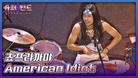 젊은 패기가 느껴지는 쵸프라까야의 연주🔥 〈American Idiot〉♪ | JTBC 210628 방송