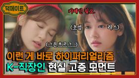 하이퍼리얼리즘 정소민🏠 자취하는 K-직장인의 현실고증 모먼트🤦‍♀️｜월간 집(Monthly Home)｜JTBC 210624 방송