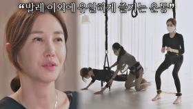 쉽게 봤다가 땀 뻘뻘💦 윤혜진이 즐기는 코어 운동 '번지 피지오' | JTBC 210629 방송
