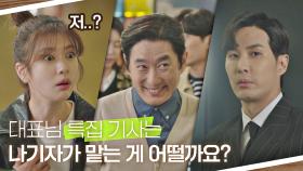 김지석 대표 특집 기사 담당 👉🏻 정소민 기자 당첨 (저..?😧) | JTBC 210630 방송