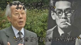 친구들이 표현하는 김환기? 향수를 담아 낭만을 그린 화가··💓 | JTBC 210609 방송