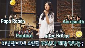 80년대 감성 물씬,,~ 올드 음악 마니아 01년생 정나영🎸 | JTBC 210628 방송