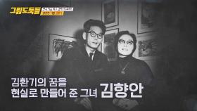 세상을 떠난 김환기의 꿈을 현실로! 아내 김향안의 찐사랑‥❣️ | JTBC 210609 방송