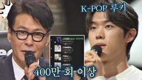 400만 이상 재생?! 글로벌한 인기를 얻은 K-POP 루키, 데미안 | JTBC 210628 방송